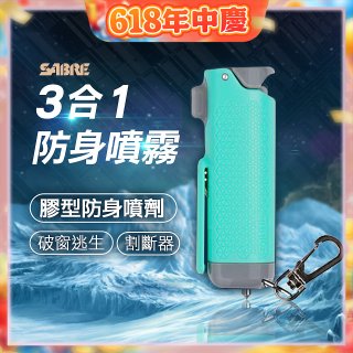 【美國沙豹】3合1膠型防身噴劑 薄荷綠