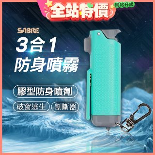 【美國沙豹】3合1膠型防身噴劑 薄荷綠