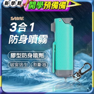【美國沙豹】3合1膠型防身噴劑 薄荷綠