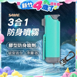 【美國沙豹】3合1膠型防身噴劑 薄荷綠
