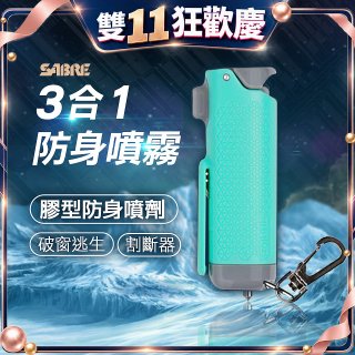 【美國沙豹】SABRE 3合1膠型防身噴劑 薄荷綠