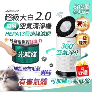 【加碼送濾網】486xLG 獨家 PuriCare™ 360°空氣清淨機 超級大白2.0 (單層寵物版) AS651DWS0