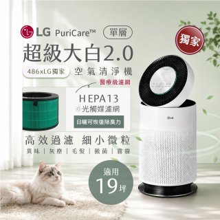 486xLG 獨家 PuriCare™ 360°空氣清淨機 超級大白2.0 (單層寵物版) AS651DWS0
