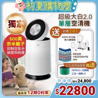 【下殺加碼送】獨家 LG PuriCare™ 360°空氣清淨機 超級大白2.0 (單層寵物版) AS651DWS0