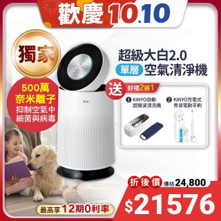【下殺加碼送】獨家 LG PuriCare™ 360°空氣清淨機 超級大白2.0 (單層寵物版) AS651DWS0