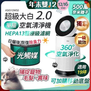 486xLG 獨家 PuriCare™ 360°空氣清淨機 超級大白2.0 (單層寵物版) AS651DWS0