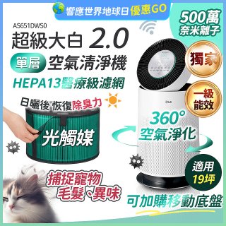 486xLG 獨家 PuriCare™ 360°空氣清淨機 超級大白2.0 (單層寵物版) AS651DWS0