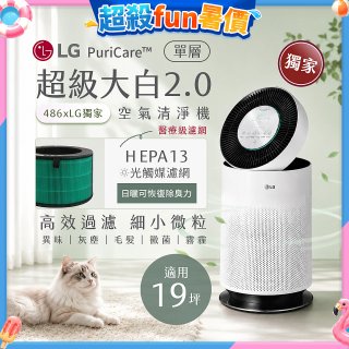486xLG 獨家 PuriCare™ 360°空氣清淨機 超級大白2.0 (單層寵物版) AS651DWS0