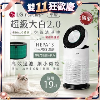 486xLG 獨家 PuriCare™ 360°空氣清淨機 超級大白2.0 (單層寵物版) AS651DWS0