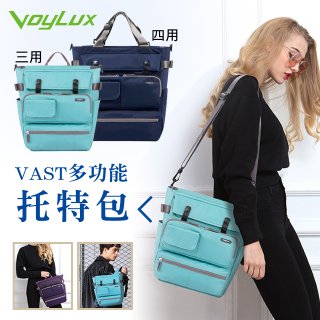 【VoyLUX】VAST多功能托特包三用 / 四用 (附胸扣)