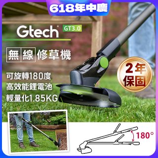 英國 Gtech小綠 無線修草機 GT3.0
