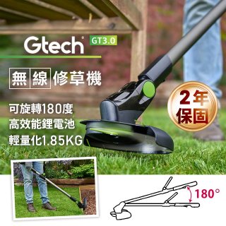 英國 Gtech小綠 無線修草機 GT3.0