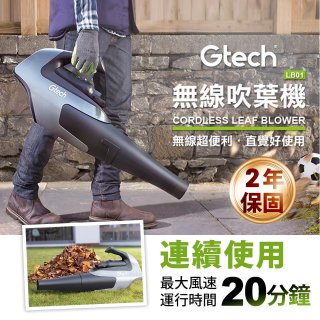 英國 Gtech小綠 無線吹葉機 LB01