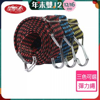 《闔樂泰》GOLD LIFE 雙勾加寬彈力繩