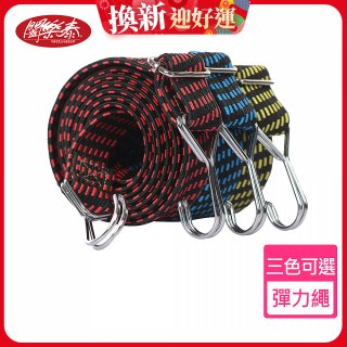 《闔樂泰》GOLD LIFE 雙勾加寬彈力繩