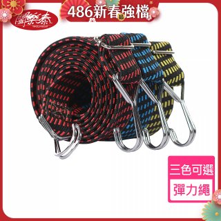 《闔樂泰》GOLD LIFE 雙勾加寬彈力繩