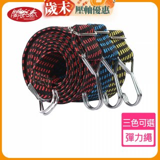 《闔樂泰》GOLD LIFE 雙勾加寬彈力繩