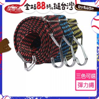 《闔樂泰》GOLD LIFE 雙勾加寬彈力繩