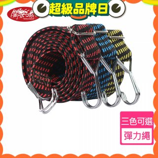 《闔樂泰》GOLD LIFE 雙勾加寬彈力繩