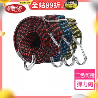 《闔樂泰》GOLD LIFE 雙勾加寬彈力繩