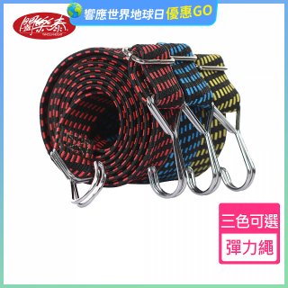 《闔樂泰》GOLD LIFE 雙勾加寬彈力繩