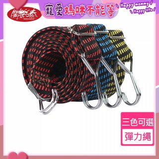 《闔樂泰》GOLD LIFE 雙勾加寬彈力繩