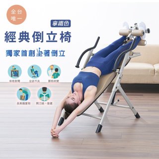 486 經典款倒立椅
