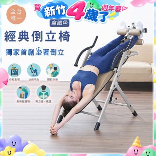 486 經典款倒立椅 YL-24530