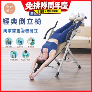 486 經典款倒立椅 YL-24530