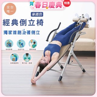 486 經典款倒立椅