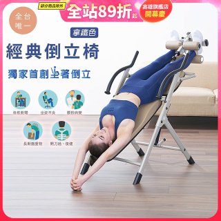 486 經典款倒立椅