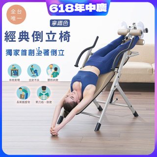 486 經典款倒立椅