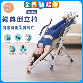 486 經典款倒立椅