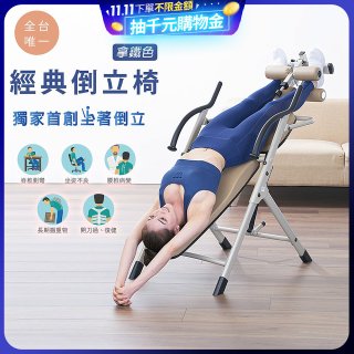 486 經典款倒立椅 YL-24530