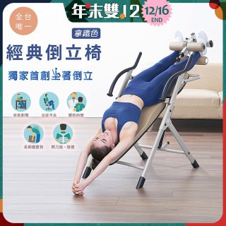 486 經典款倒立椅 YL-24530
