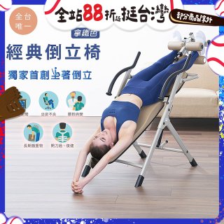 486 經典款倒立椅 YL-24530