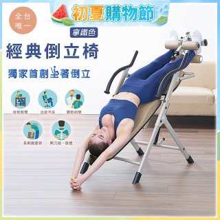 486 經典款倒立椅 YL-24530
