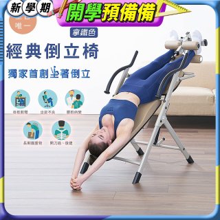 486 經典款倒立椅 YL-24530