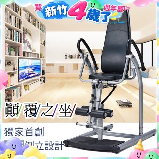486 豪華款倒立椅 YL-24520