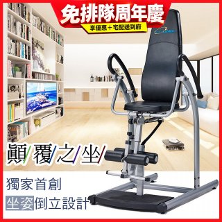 486 豪華款倒立椅 YL-24520