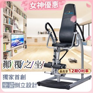486 豪華款倒立椅