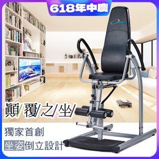 486 豪華款倒立椅