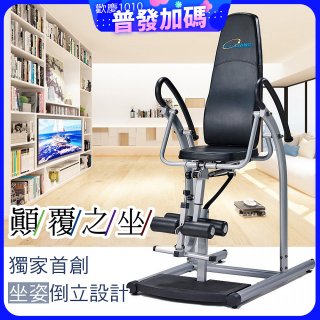 486 豪華款倒立椅