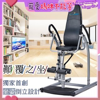486 豪華款倒立椅 YL-24520