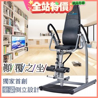 486 豪華款倒立椅 YL-24520