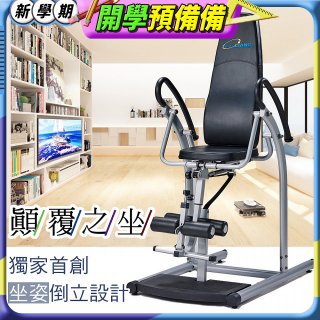 486 豪華款倒立椅 YL-24520