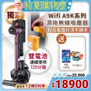 【限時下殺加碼送】獨家 LG CordZero ThinQ A9 K系列濕拖無線吸塵器 (迷幻紫) A9K-PRO1