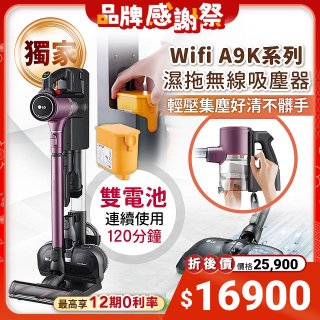 【限時下殺】獨家 LG CordZero ThinQ A9 K系列濕拖無線吸塵器 (迷幻紫) A9K-PRO1