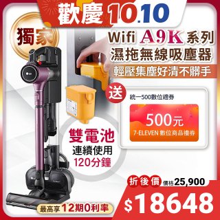 【下殺再送500】獨家 LG CordZero ThinQ A9 K系列濕拖無線吸塵器 (迷幻紫) A9K-PRO1