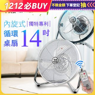【中央牌】14吋DC節能內旋式遙控循環桌扇 KDF-141SR